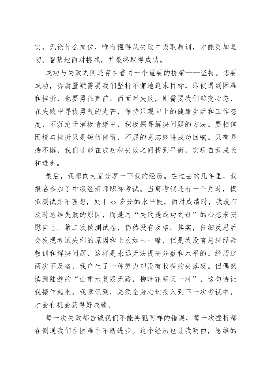 《我的成功与失败》演讲稿_第2页