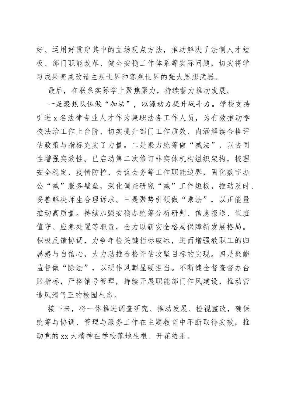 《习近平新时代中国特色社会主义思想专题摘编》心得体会_第2页
