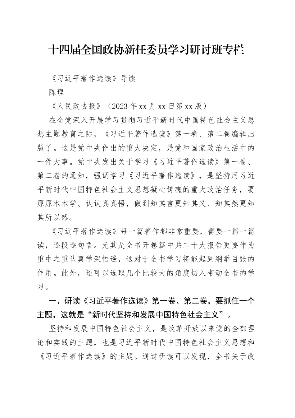 《习近平著作选读》导读_第1页