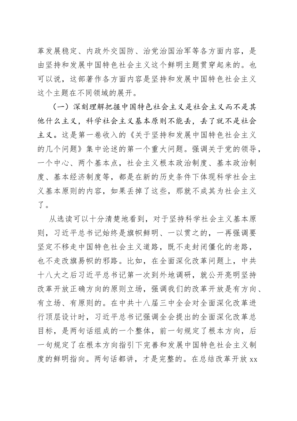 《习近平著作选读》导读_第2页