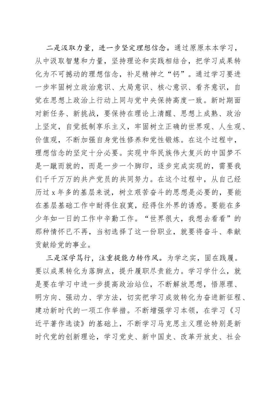 《习近平著作选读》读书感悟：感悟思想伟力 忠诚履职担当_第2页