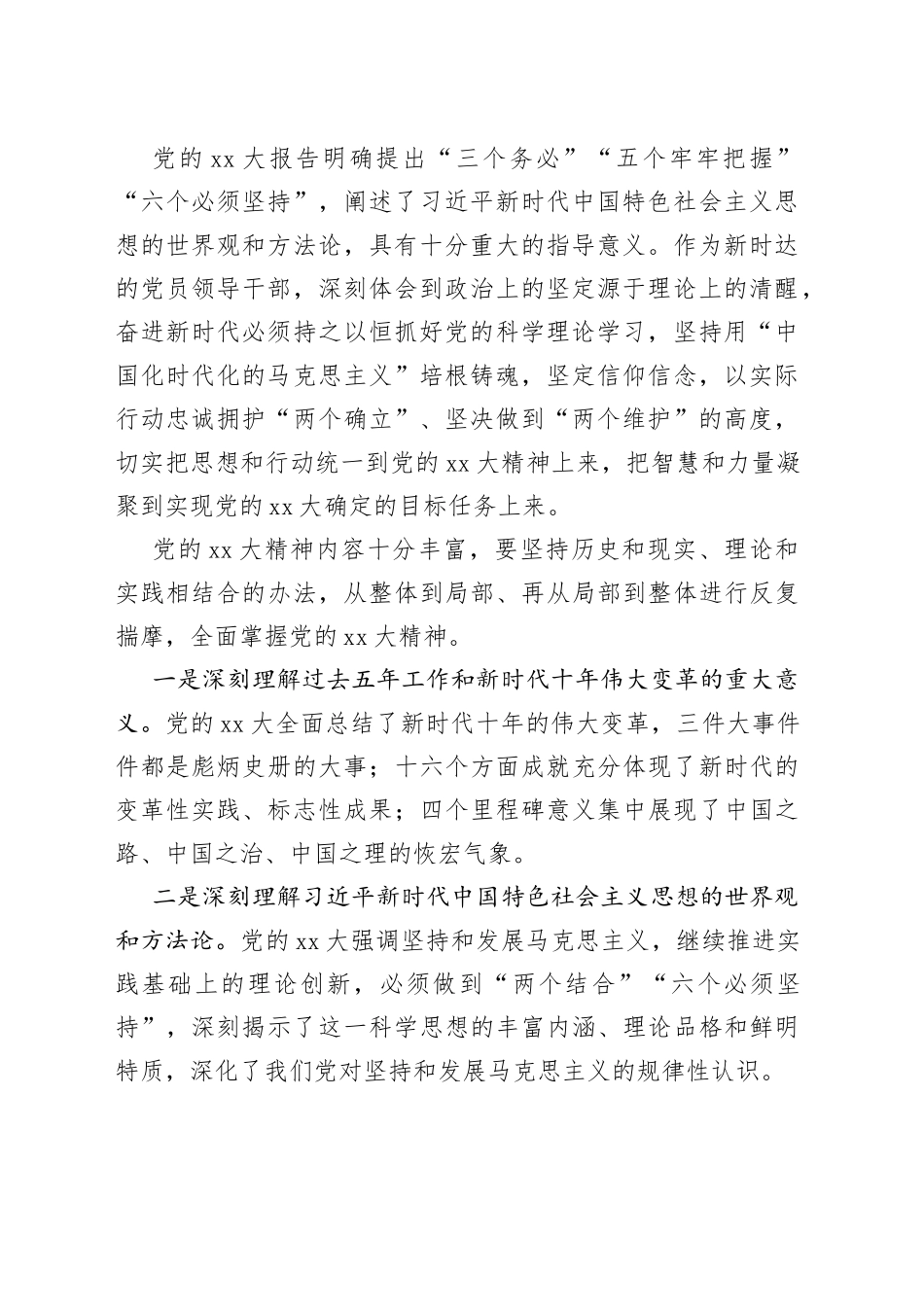 《习近平著作选读》读书心得交流发言_第2页