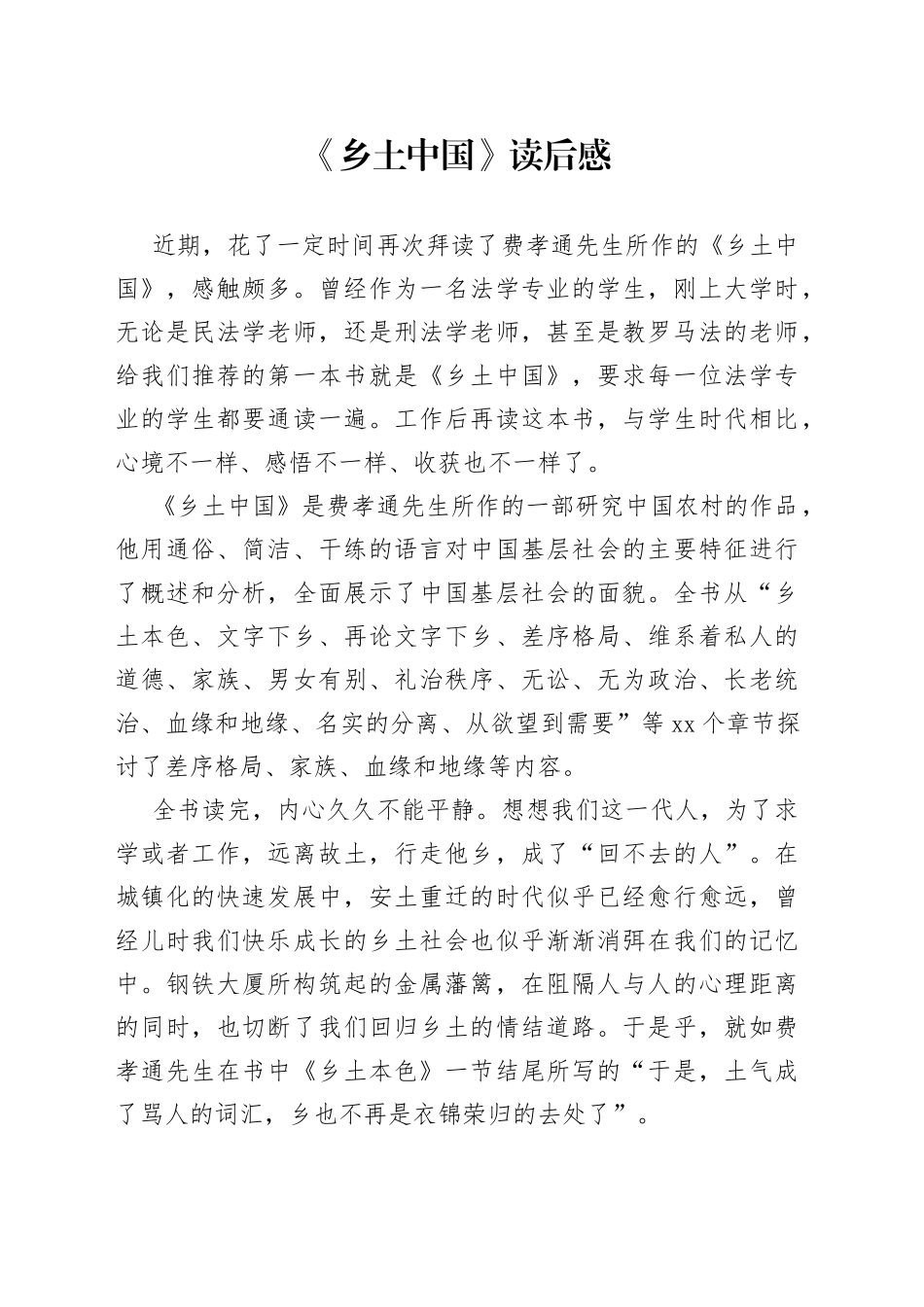 《乡土中国》读后感_第1页