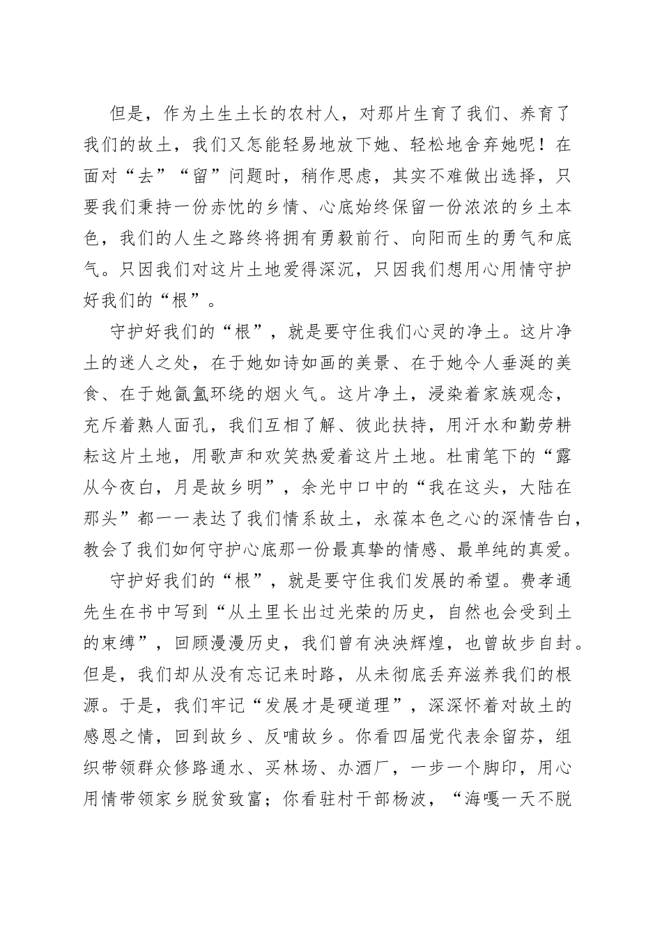 《乡土中国》读后感_第2页