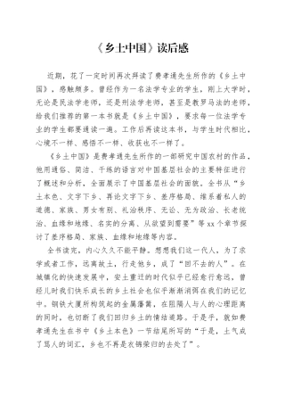 《乡土中国》读后感