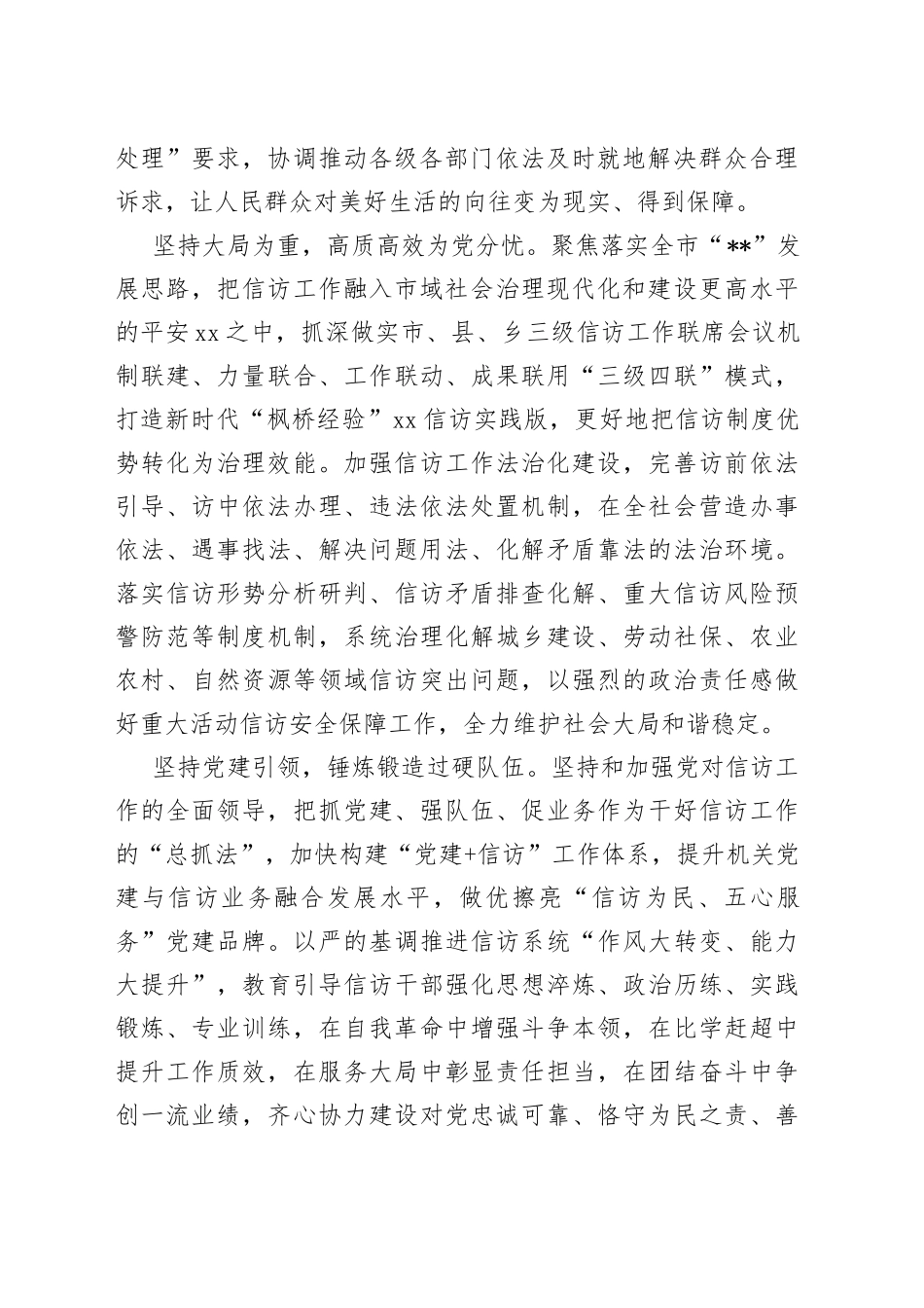 《信访工作条例》研讨发言：为民解难为党分忧奋力做好新时代信访工作_第2页
