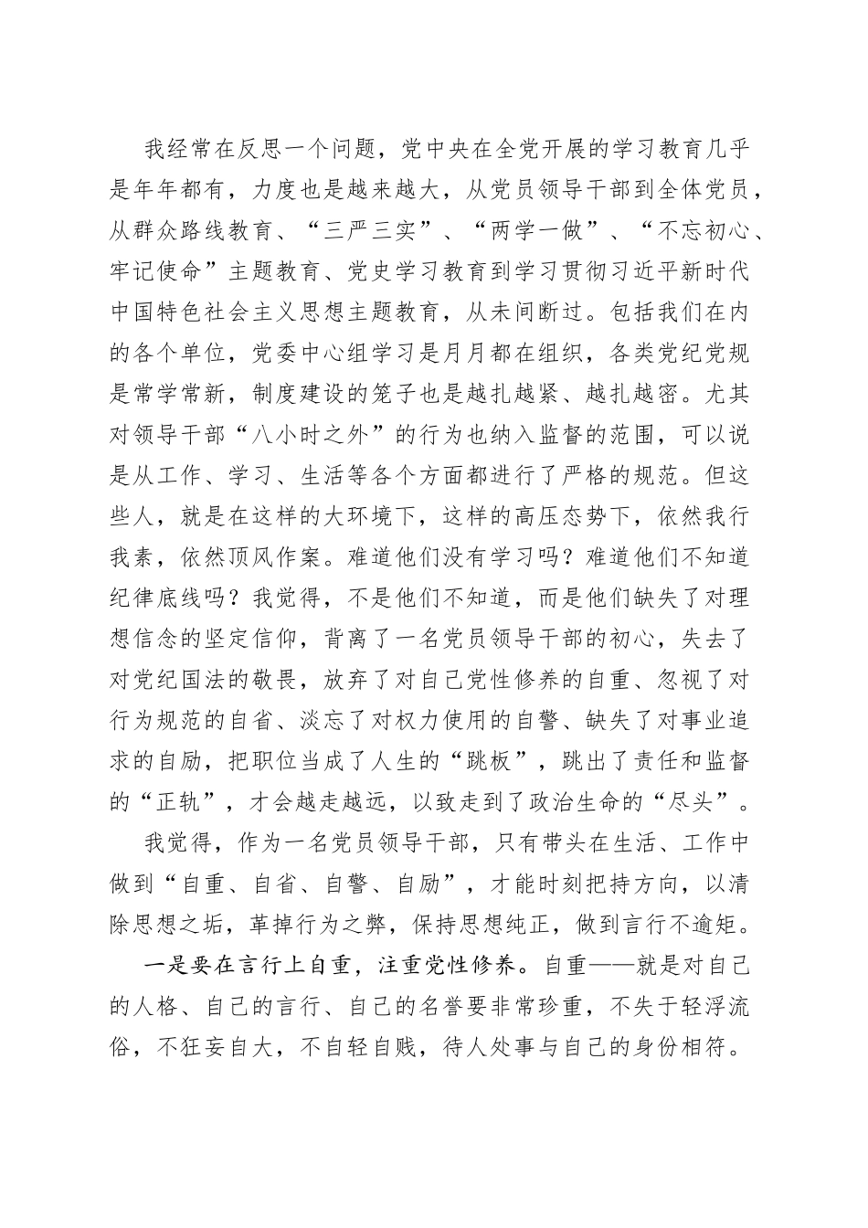 《永远吹冲锋号》观后感：自重、自省、自警、自励_第2页