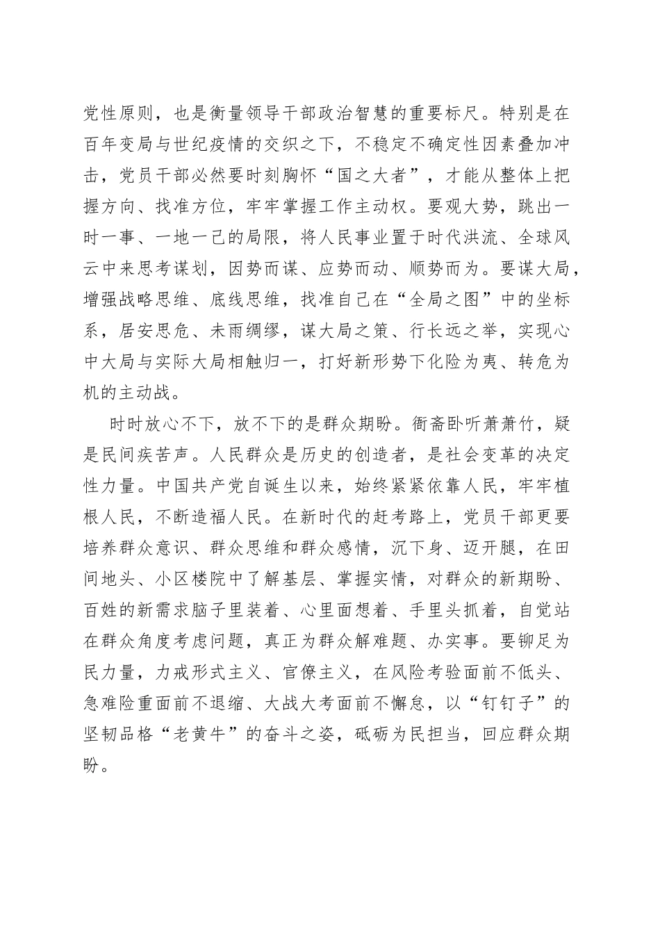 《在工作中要有“时时放心不下”的责任感》学习心得体会_第2页