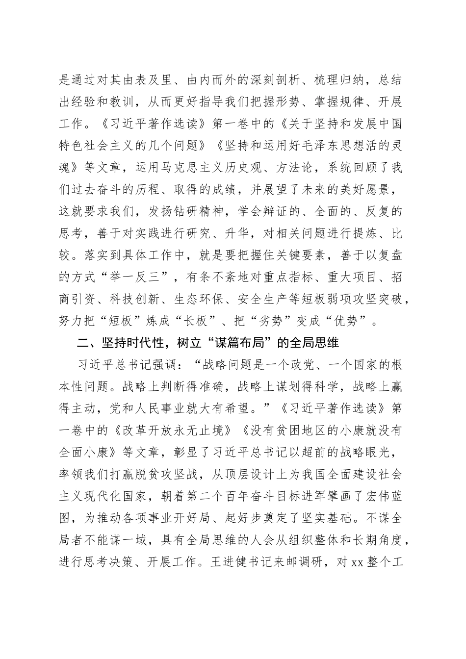 《著作选读》心得：以“赶考”的清醒和坚定书写“新答卷”_第2页