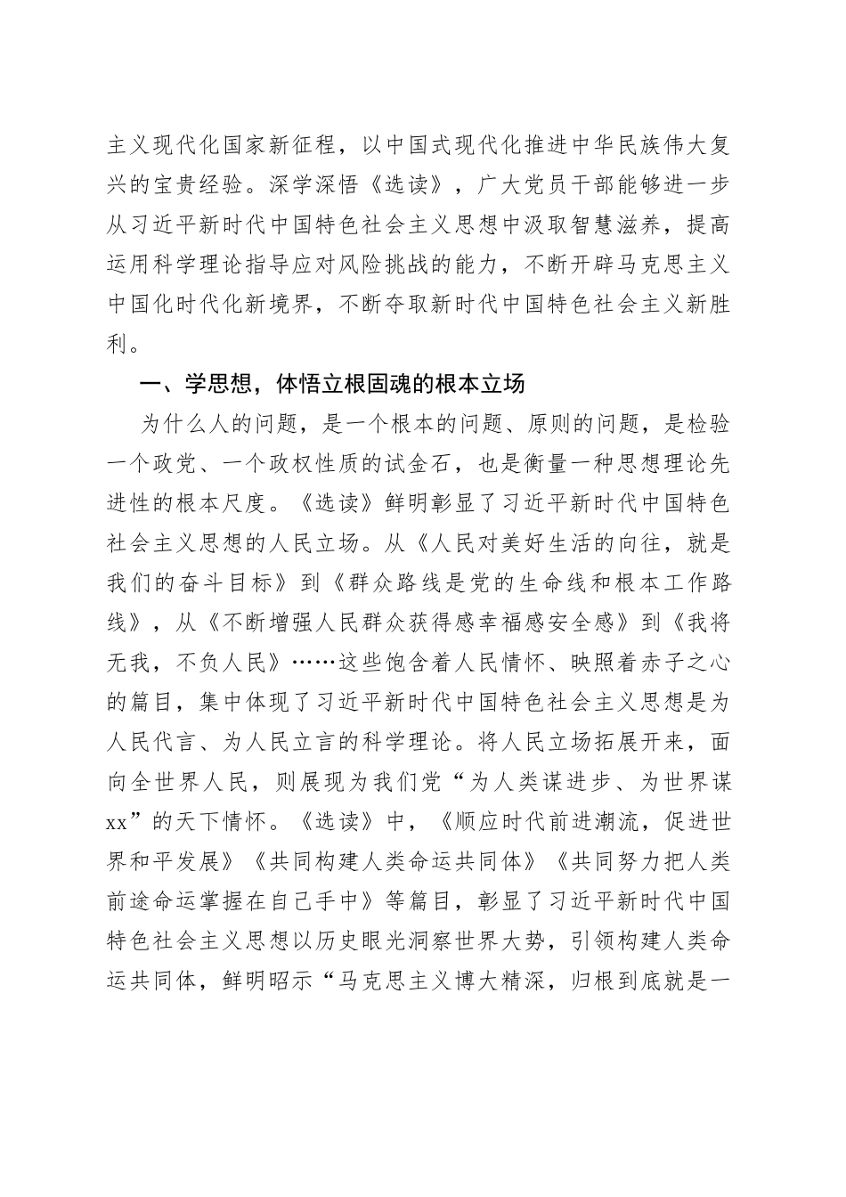 《著作选读》学习发言：点亮思想明灯践行强国梦想_第2页