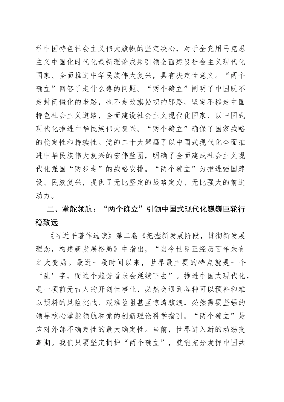 《著作选读》学习心得体会（两个确立研讨发言材料）_第2页