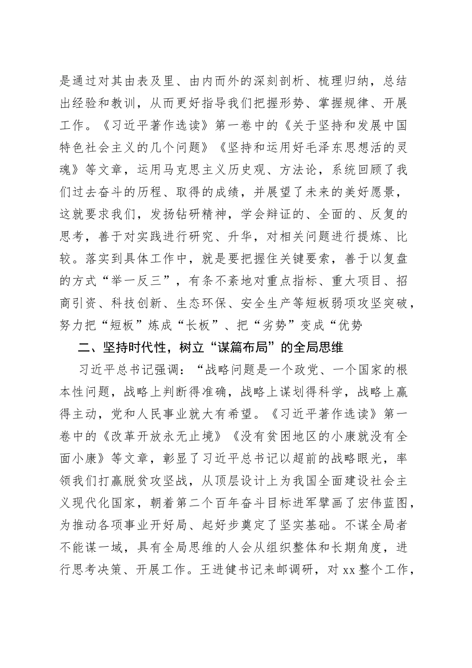 《著作选读》学习心得以“赶考”的清醒和坚定书写“新答卷”_第2页