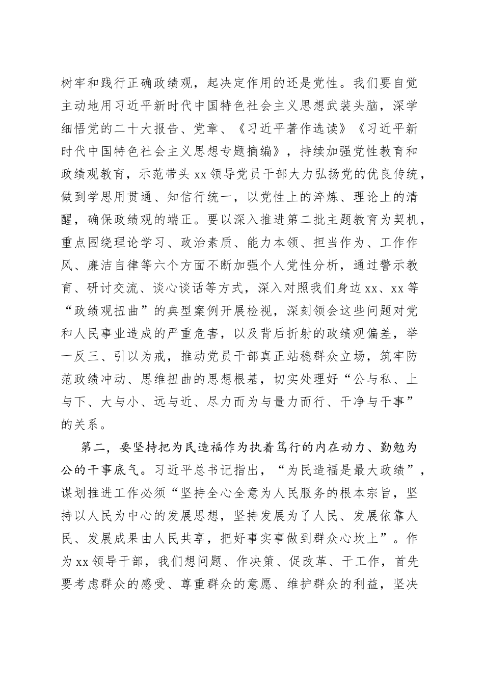 【2篇】2023年主题教育民主生活会会前集中学习研讨会发言材料_第2页