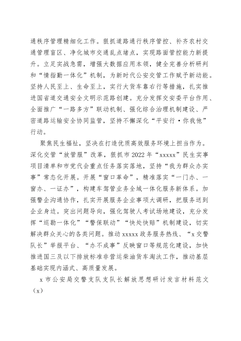 【2篇】交警解放思想研讨发言材料（学习心得体会）_第2页