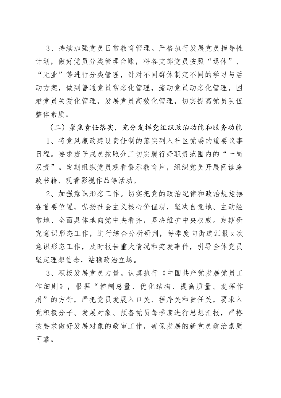 【2篇】社区党委2023年党建工作实施方案_第2页