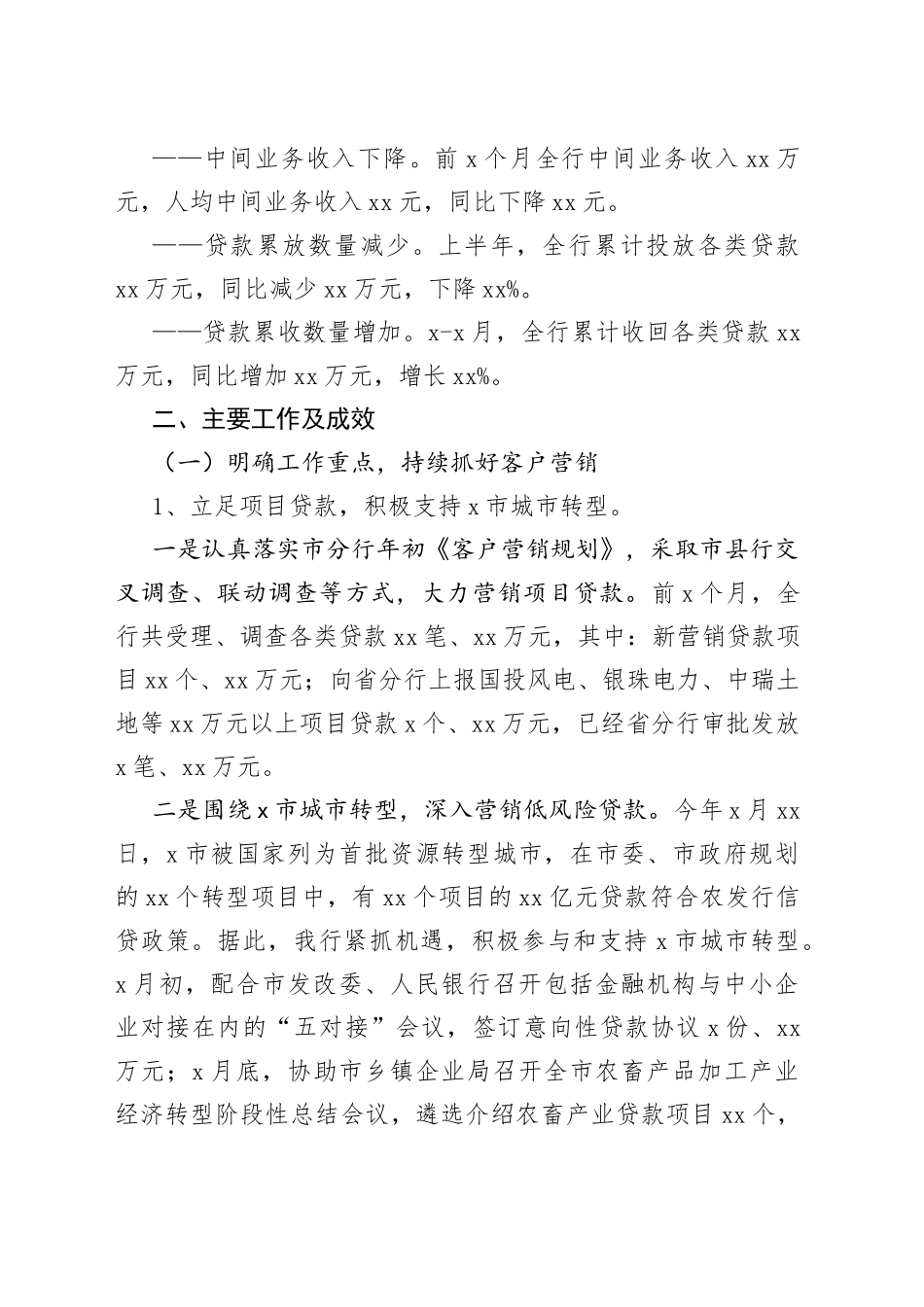 【2篇】银行2023上半年工作总结和下半年计划（金融服务，汇报报告）_第2页