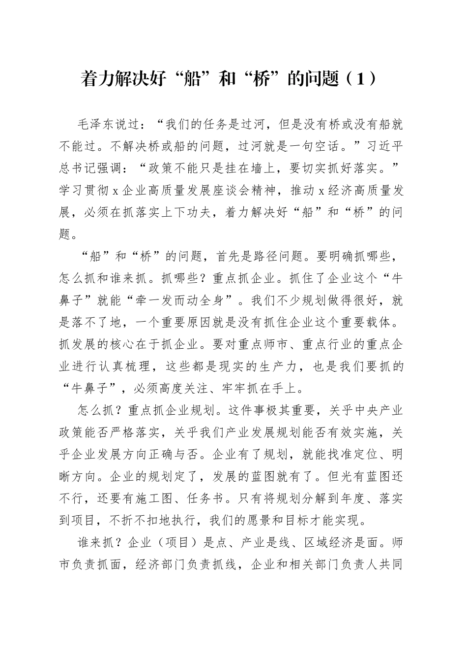 【3篇】船和桥的问题研讨发言材料（学习心得体会）_第1页