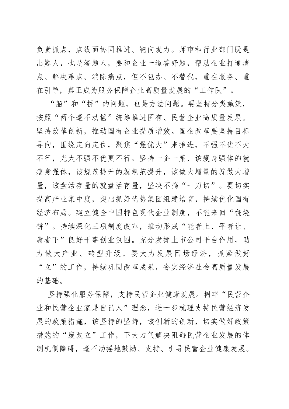 【3篇】船和桥的问题研讨发言材料（学习心得体会）_第2页