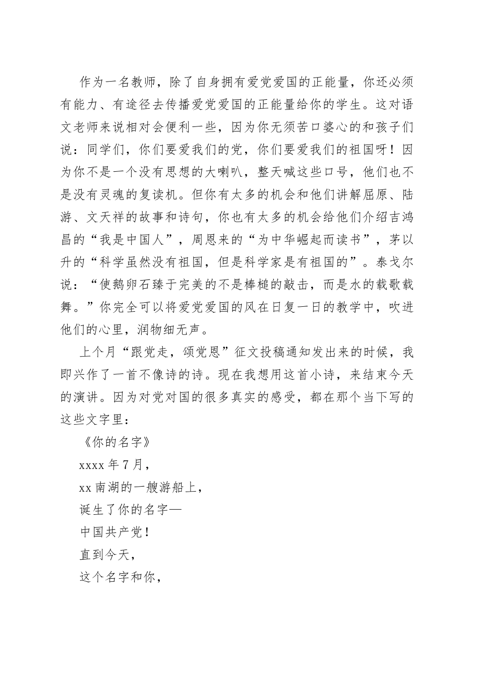 【3篇】教师节演讲稿（听党话，感党恩，跟党走）_第2页