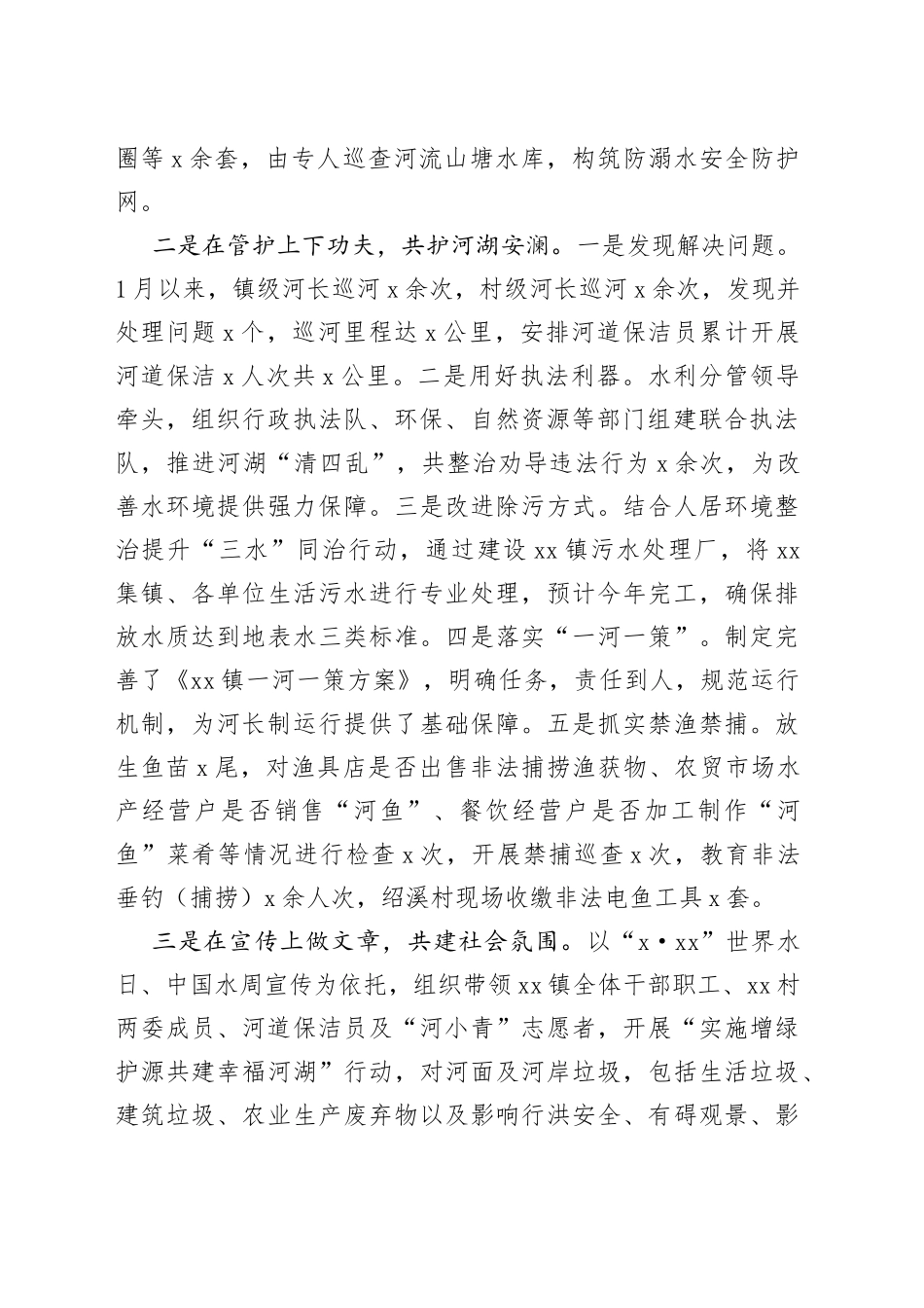 【4篇】2023年上半年工作总结和下半年计划（乡镇街道河长制、市场监督管理局、财政局、乡村振兴局）_第2页