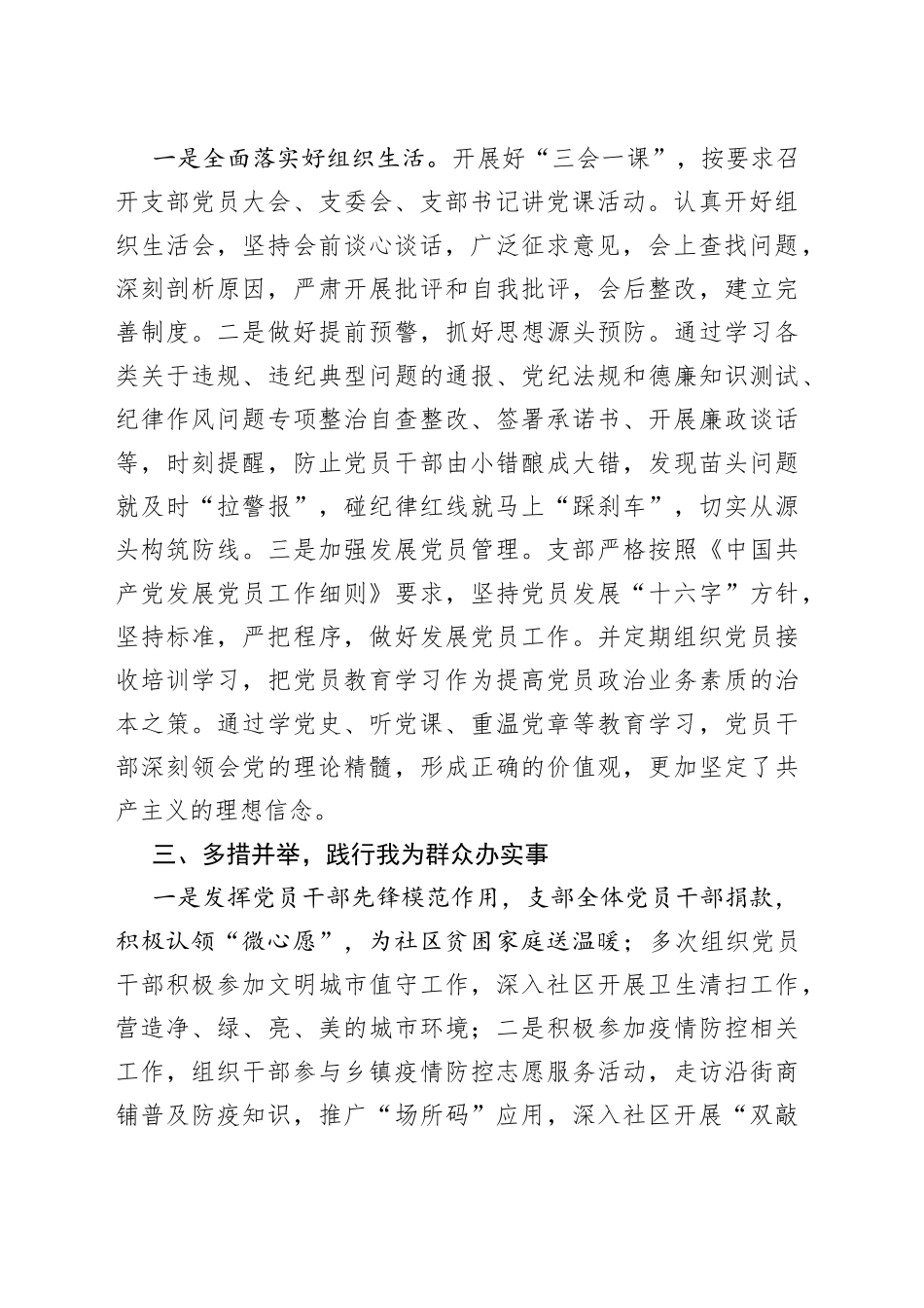 【4篇】税务局先进事迹材料（支部、党委、模范机关，集体）_第2页