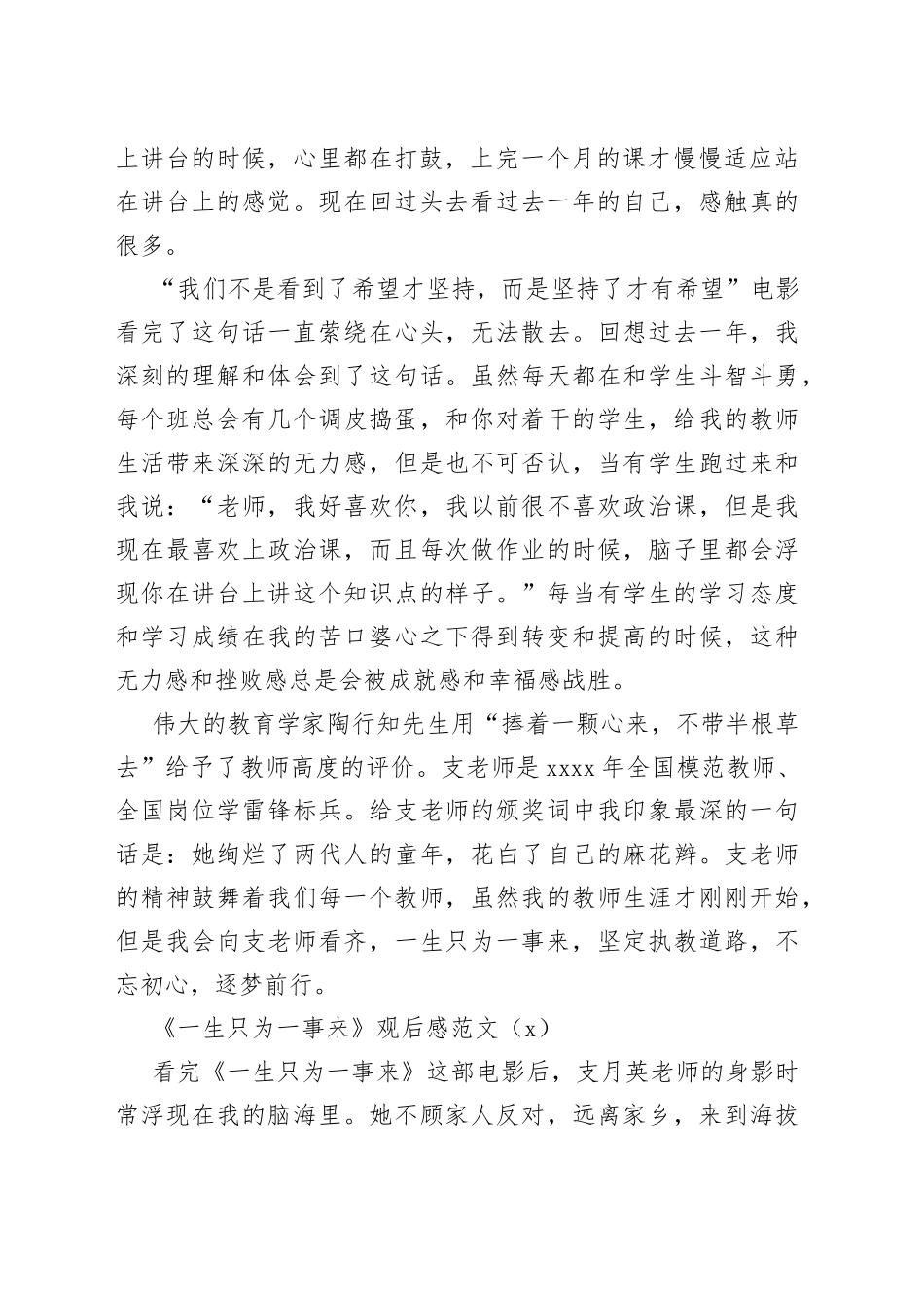 【4篇】学校教师《一生只为一事来》观后感（心得体会、研讨发言材料）_第2页