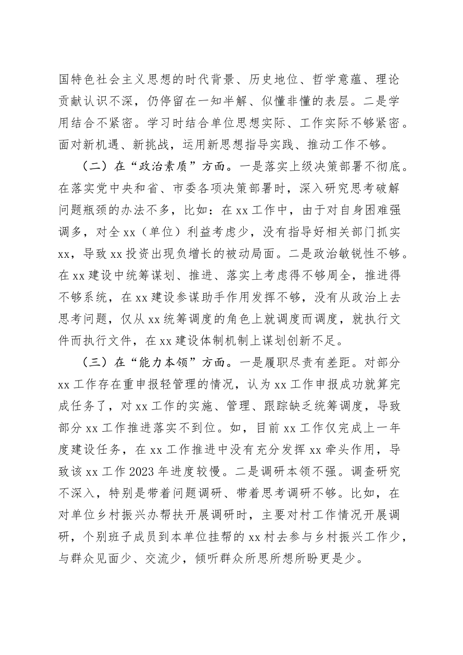 【4篇班子对照检查】班子2023年主题教育专题民主生活会对照检查材料（检视剖析，发言提纲，组织，六个方面）_第2页