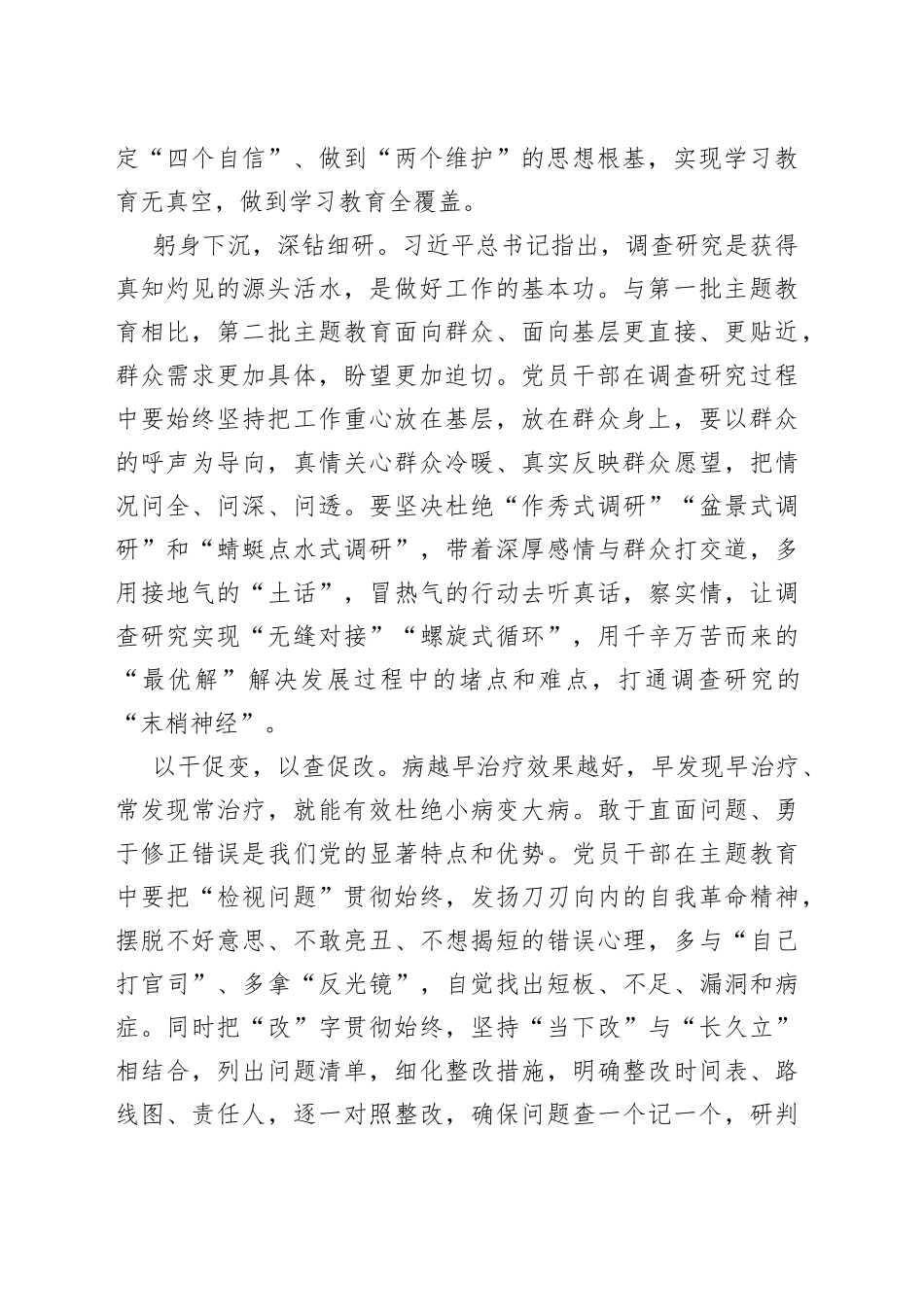 【5篇】第二批主题教育研讨发言材料学习心得体会_第2页