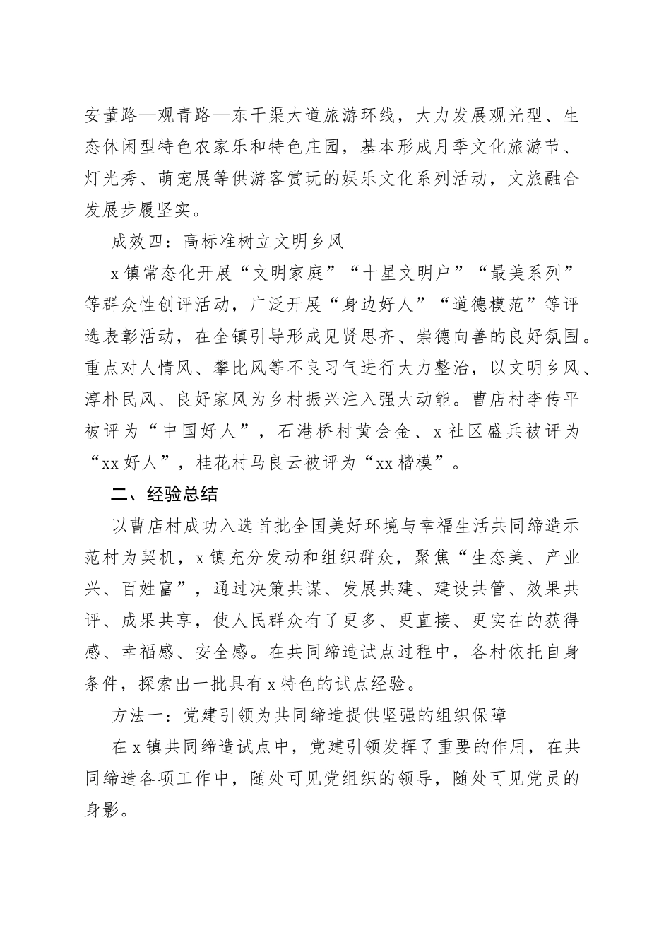 【5篇】乡镇共同缔造工作经验材料（总结汇报报告）_第2页