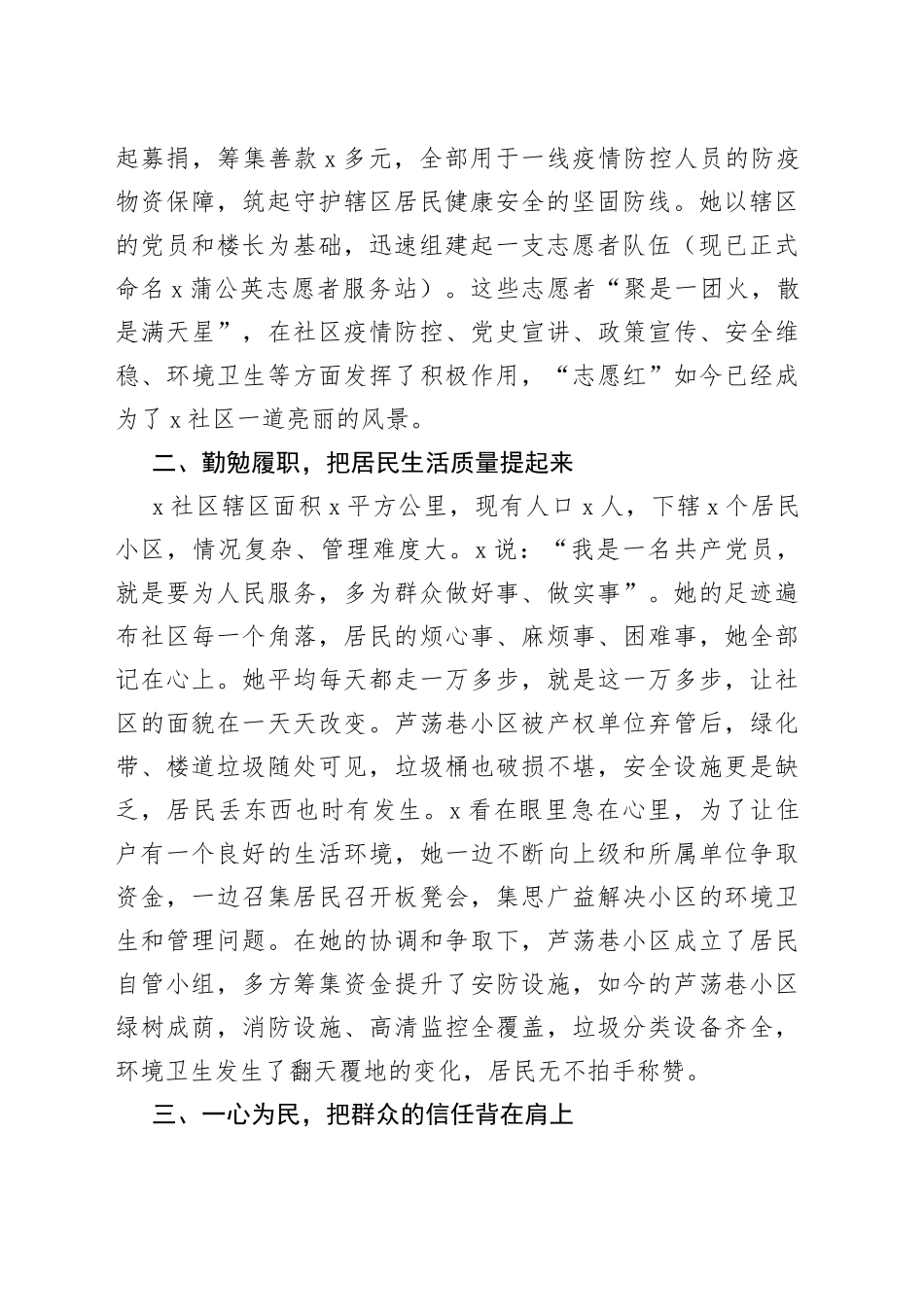 【6篇】社区书记先进个人事迹材料（党委书记、支部书记、居委会主任）_第2页