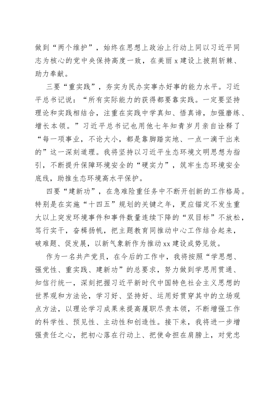 【16篇】第二批主题教育研讨发言材料学习心得体会合集合集_第2页