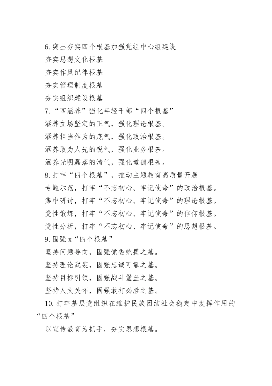 【30组】“根基”写作提纲、小标题230726_第2页