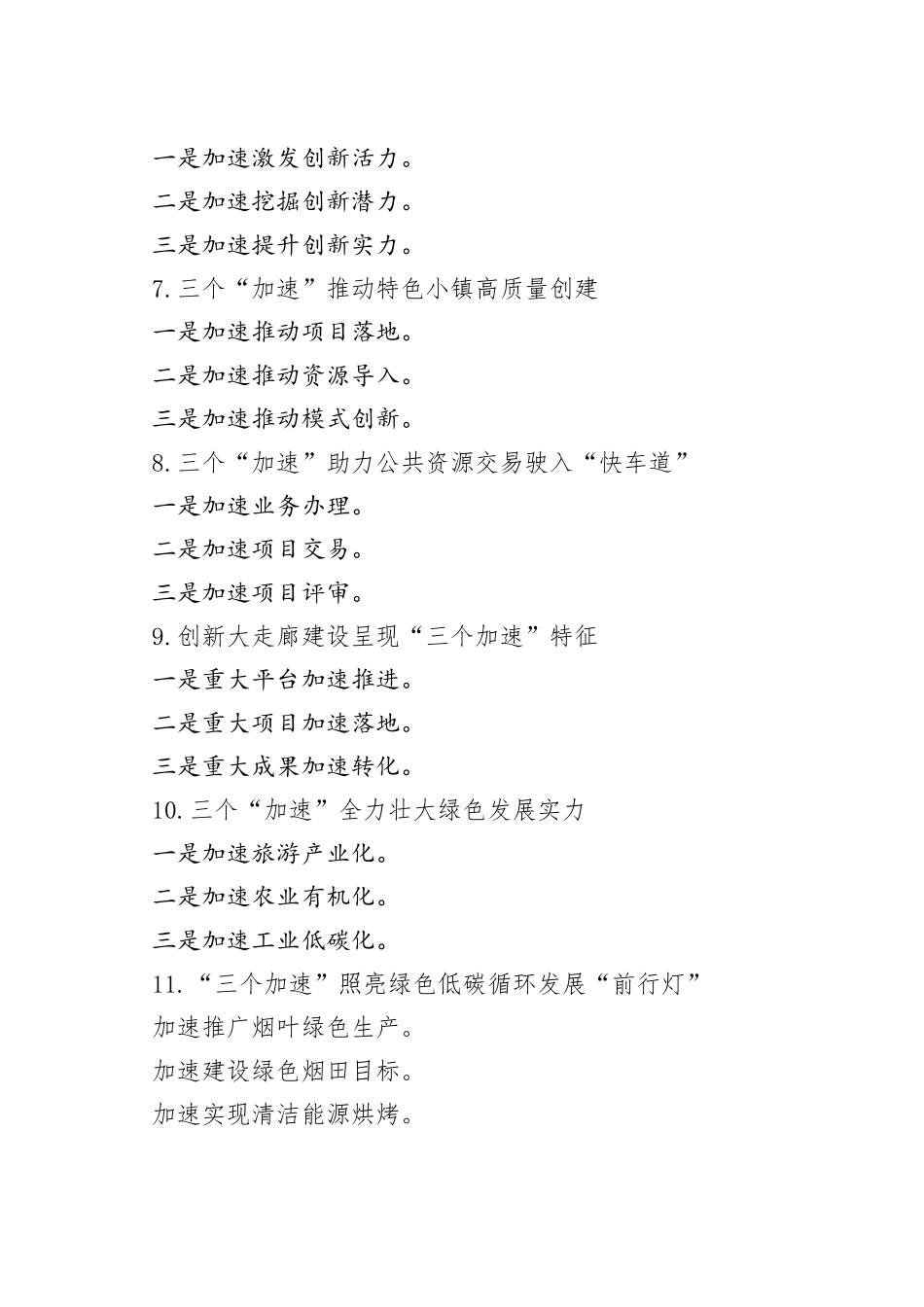 【30组】“加速”写作小标题、提纲_第2页