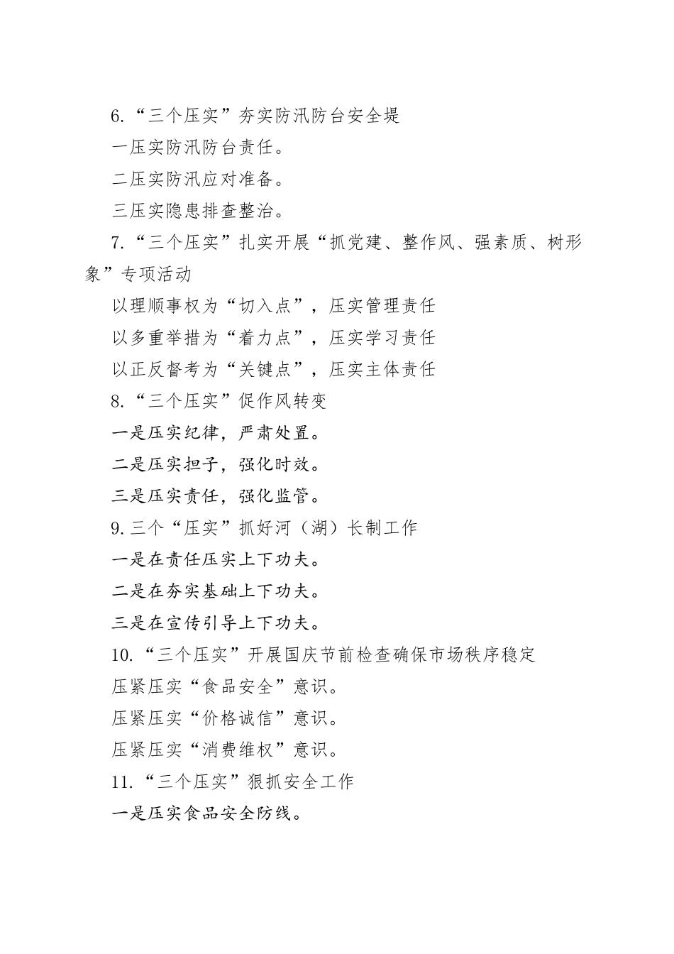 【30组】“实”字写作提纲、小标题230721_第2页