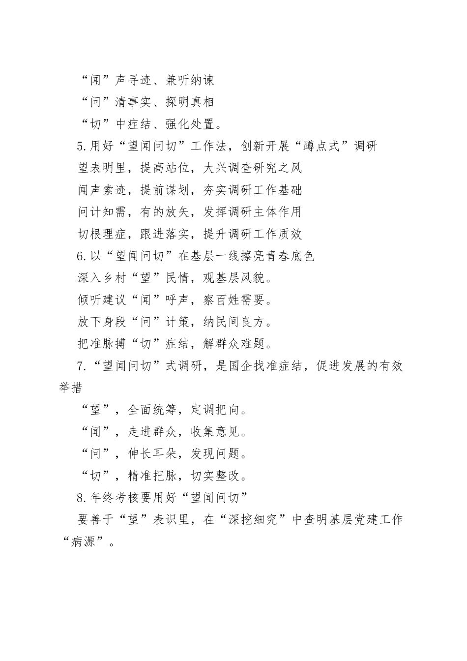 【30组】“望闻问切”写作提纲、小标题_第2页