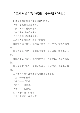 【30组】“望闻问切”写作提纲、小标题