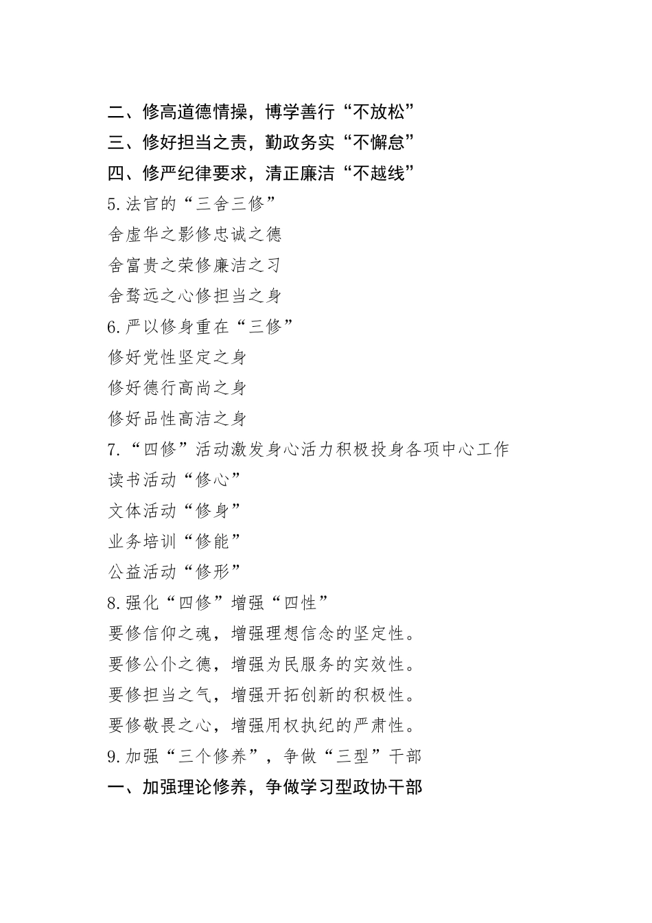 【30组】“修”字写作小标题、提纲230719_第2页