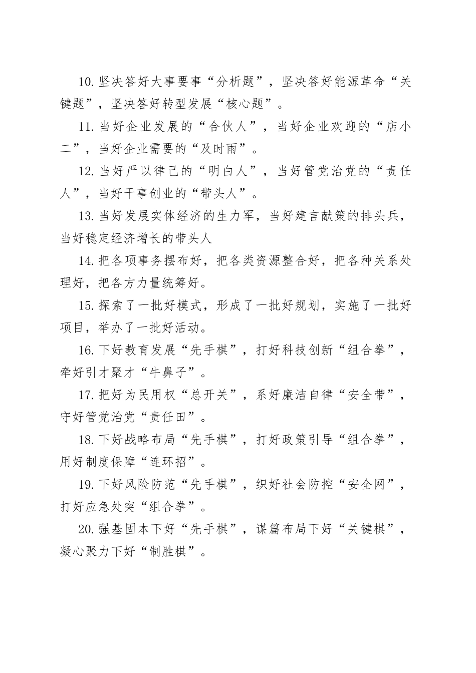 【40组】“好”字排比句金句230723_第2页