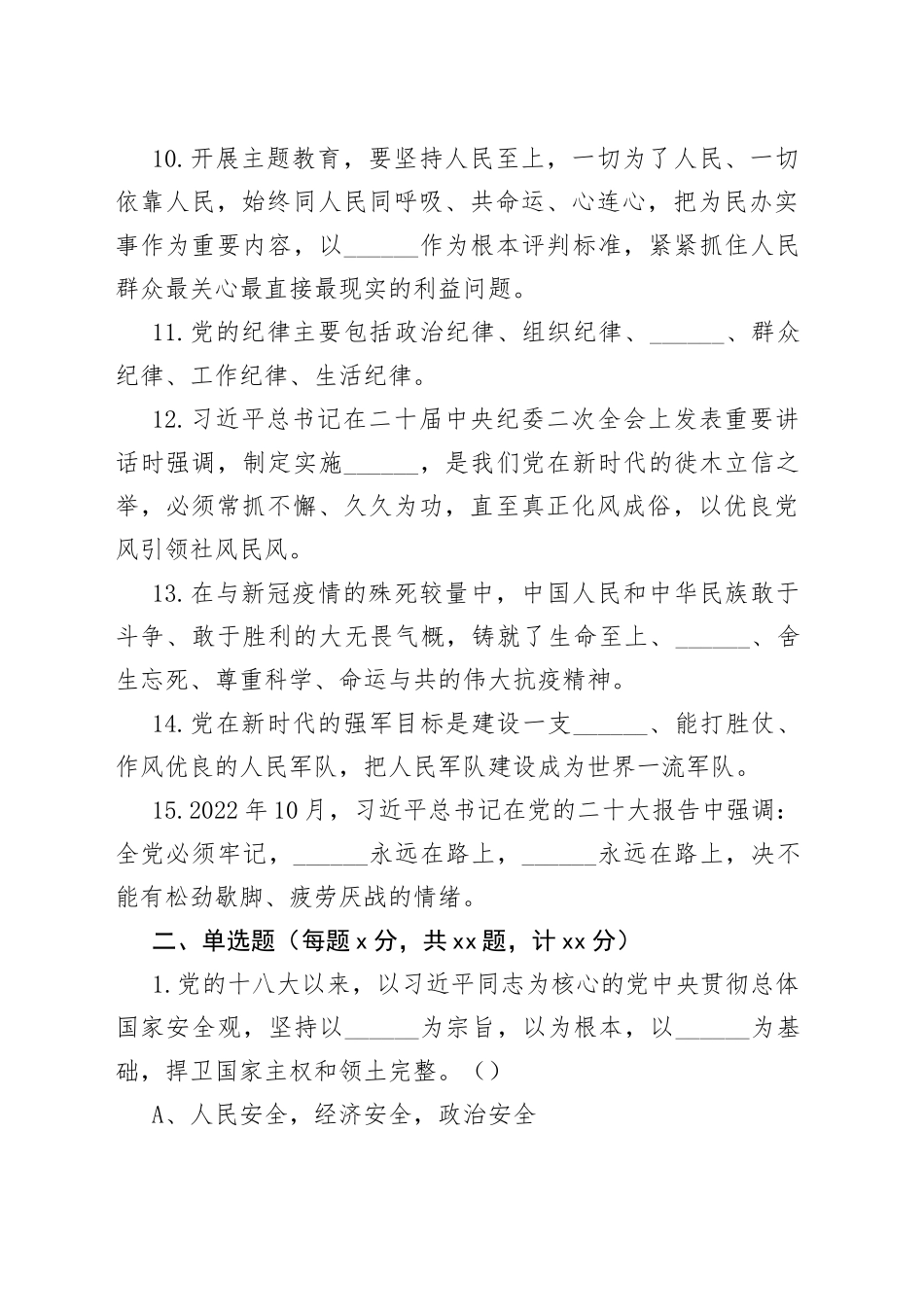 【41题】主题教育知识竞赛测试题（填空、单选、判断、简答，含答案，应知应会）_第2页