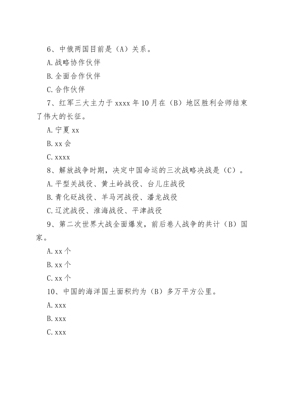 【100题】八一建军节知识竞赛测试题（应知应会题库，选择，含答案）_第2页
