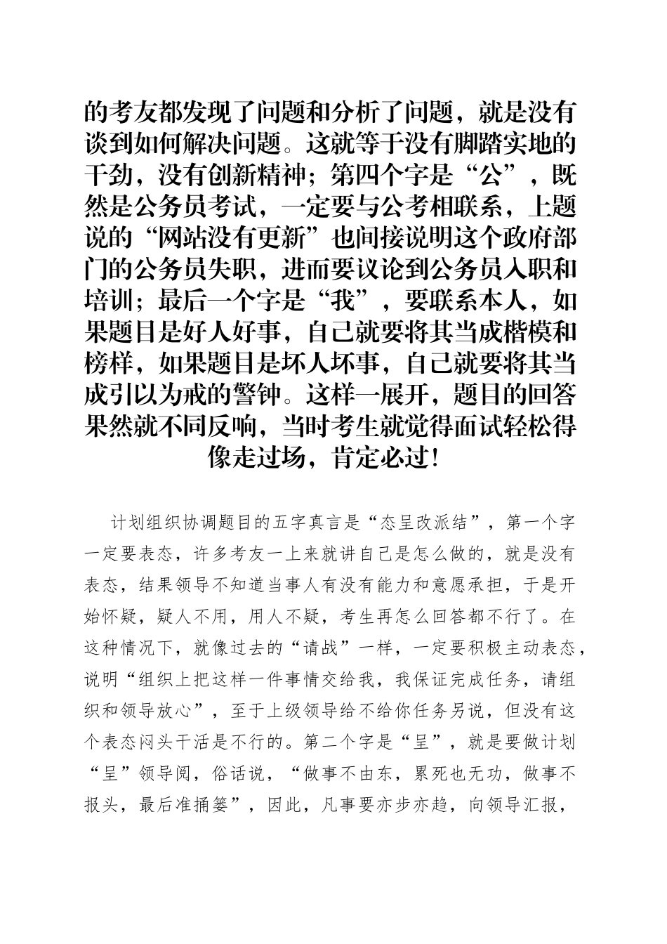 【2023面试口诀】_第2页