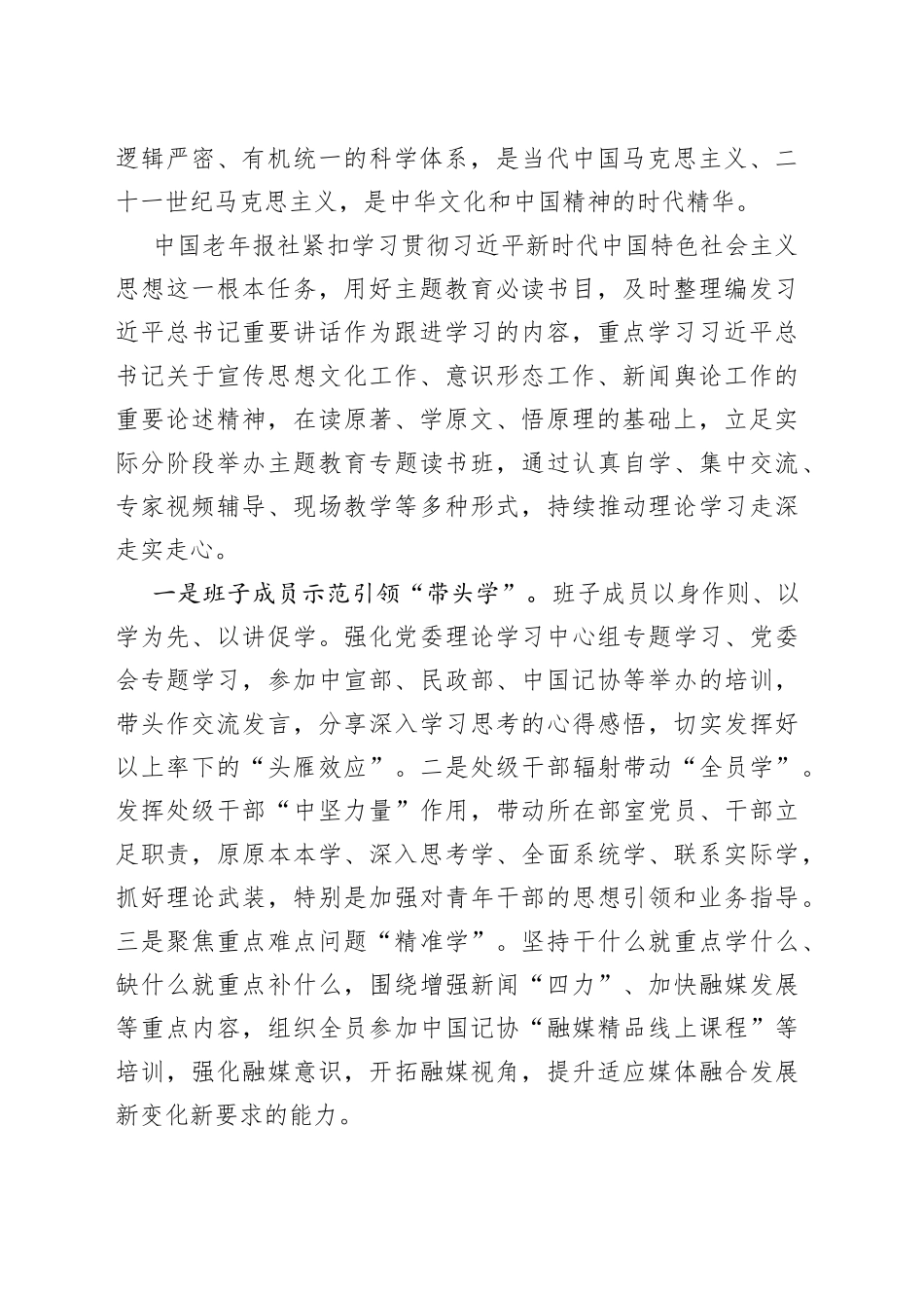 【2023主题教育研讨发言】深学笃信善为推动主题教育走深走实_第2页