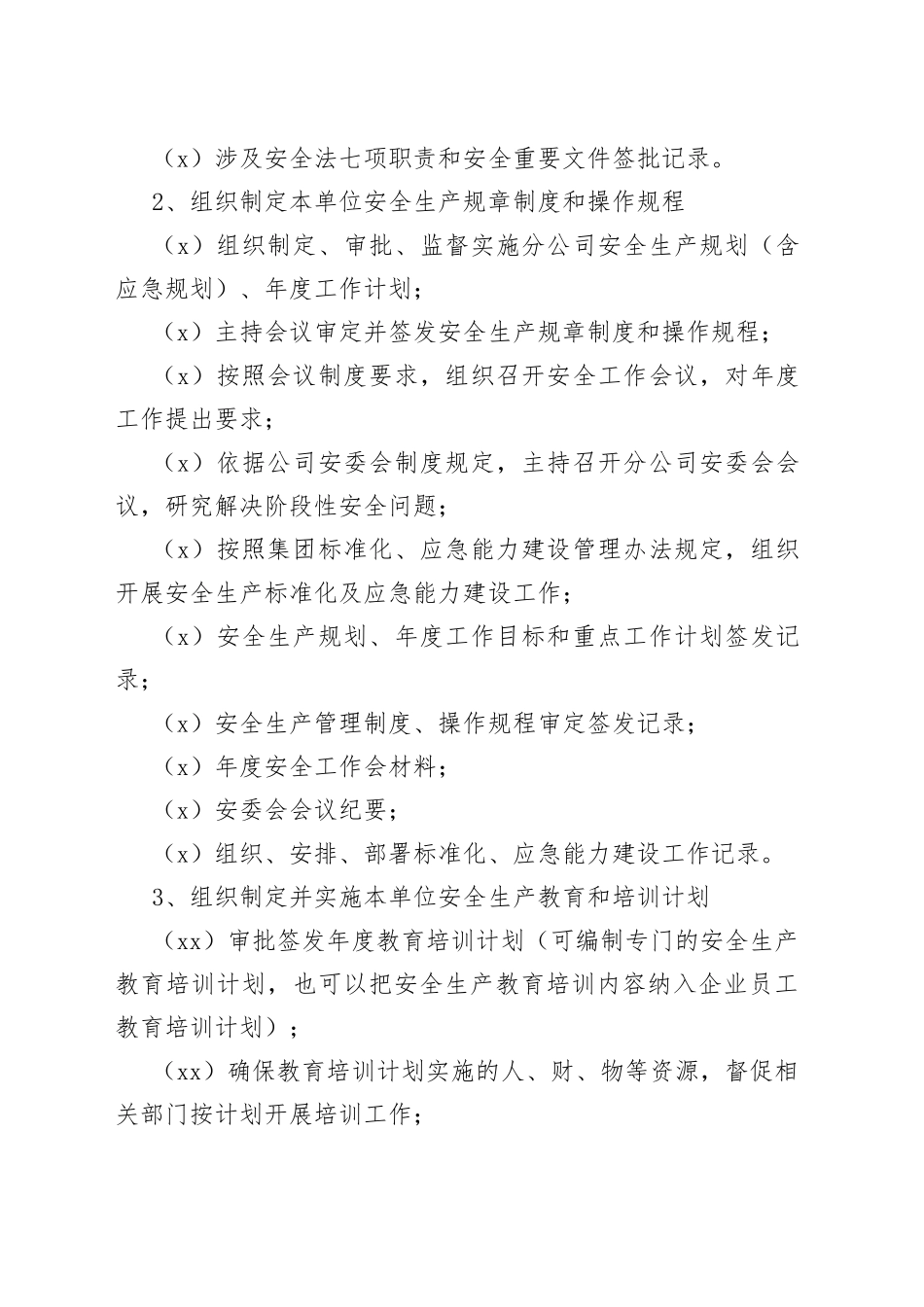 【报告清单】XX企业安全生产履职能力评价清单（14页）_第2页