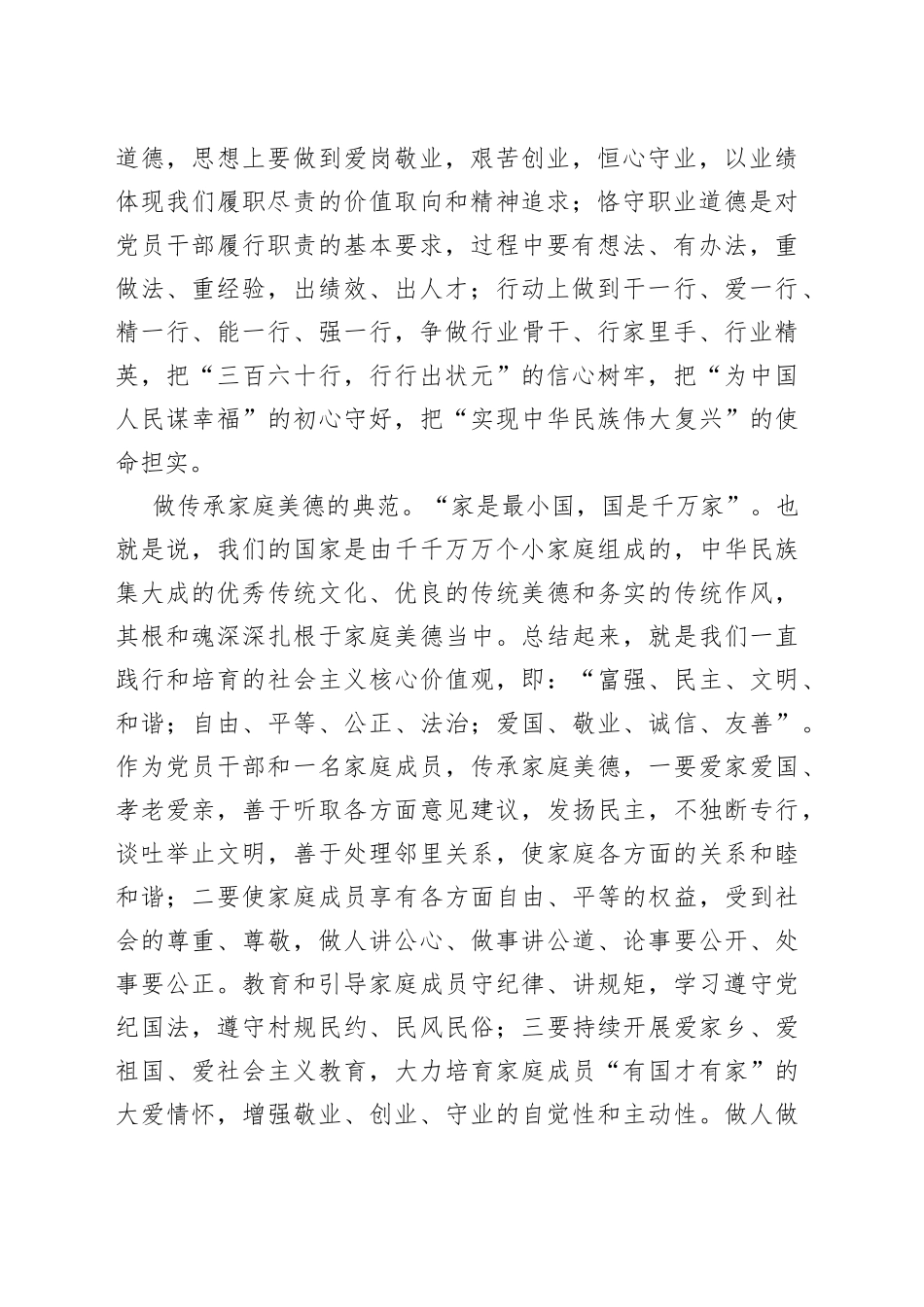 【常委纪委书记中心组研讨发言】常修“四德”促廉洁 增强党性作表率_第2页