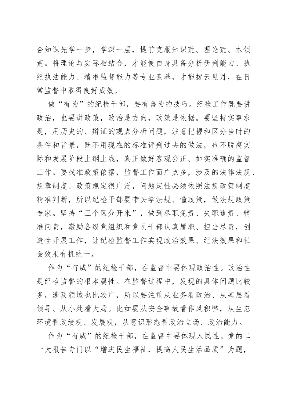 【常委纪委书记中心组研讨发言】向过硬的纪检干部奋力成长_第2页