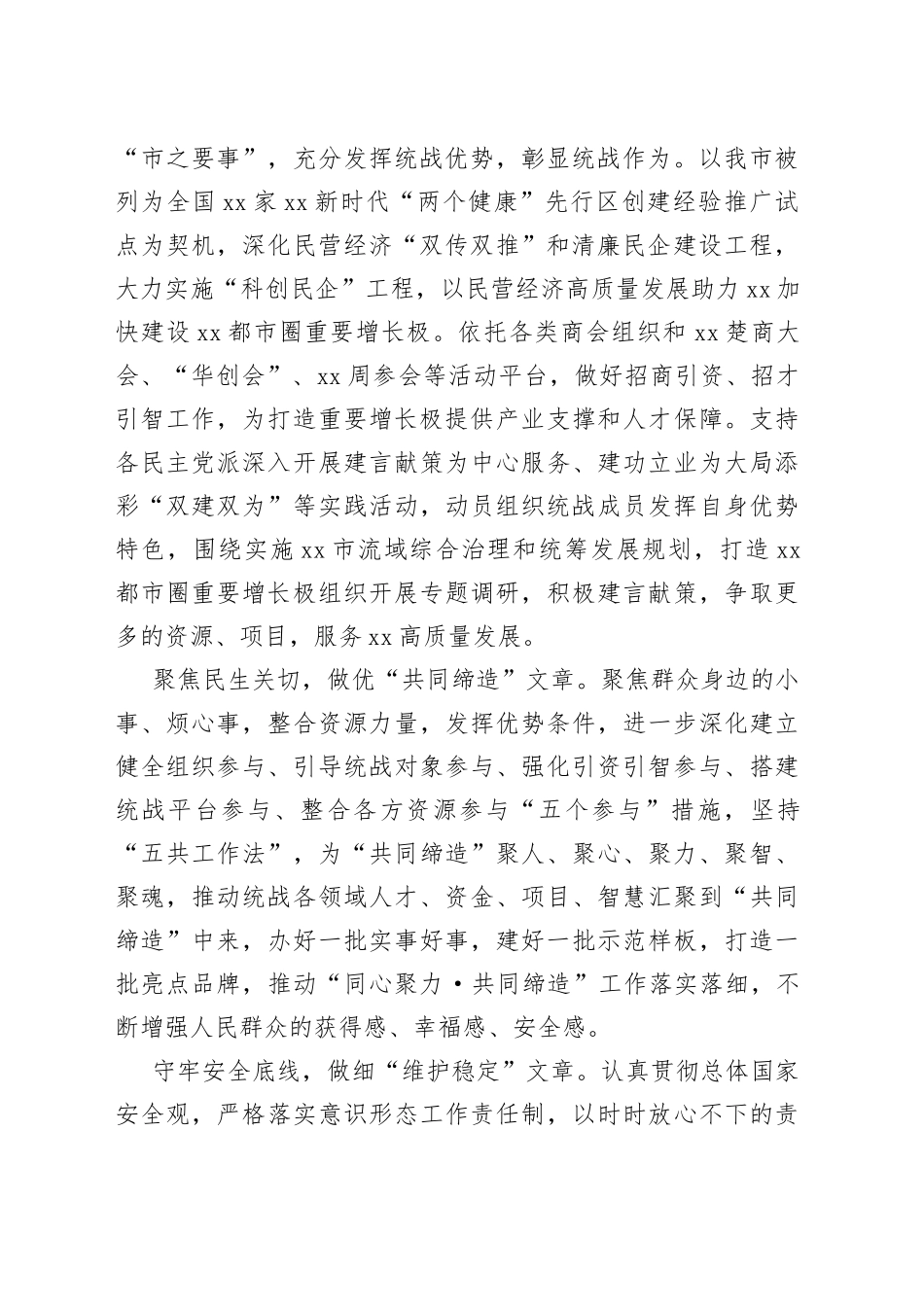 【常委统战部长中心组研讨发言】发挥法宝作用做好“五篇文章”为打造重要增长极广泛凝心聚力_第2页