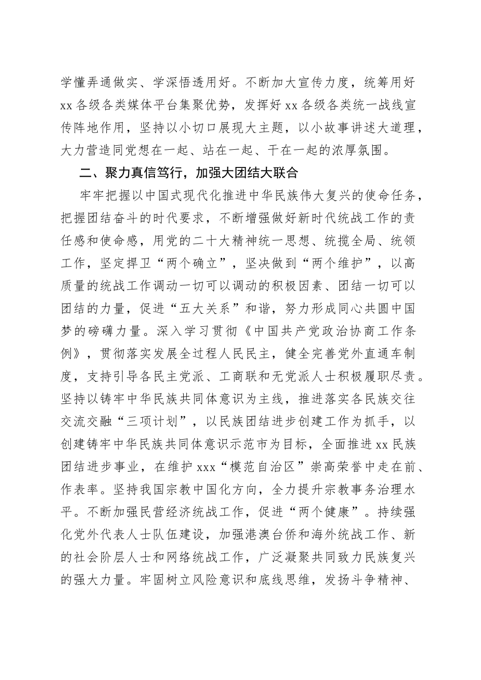 【常委统战部长中心组研讨发言】凝心聚力谱新篇 同心并进新征程_第2页