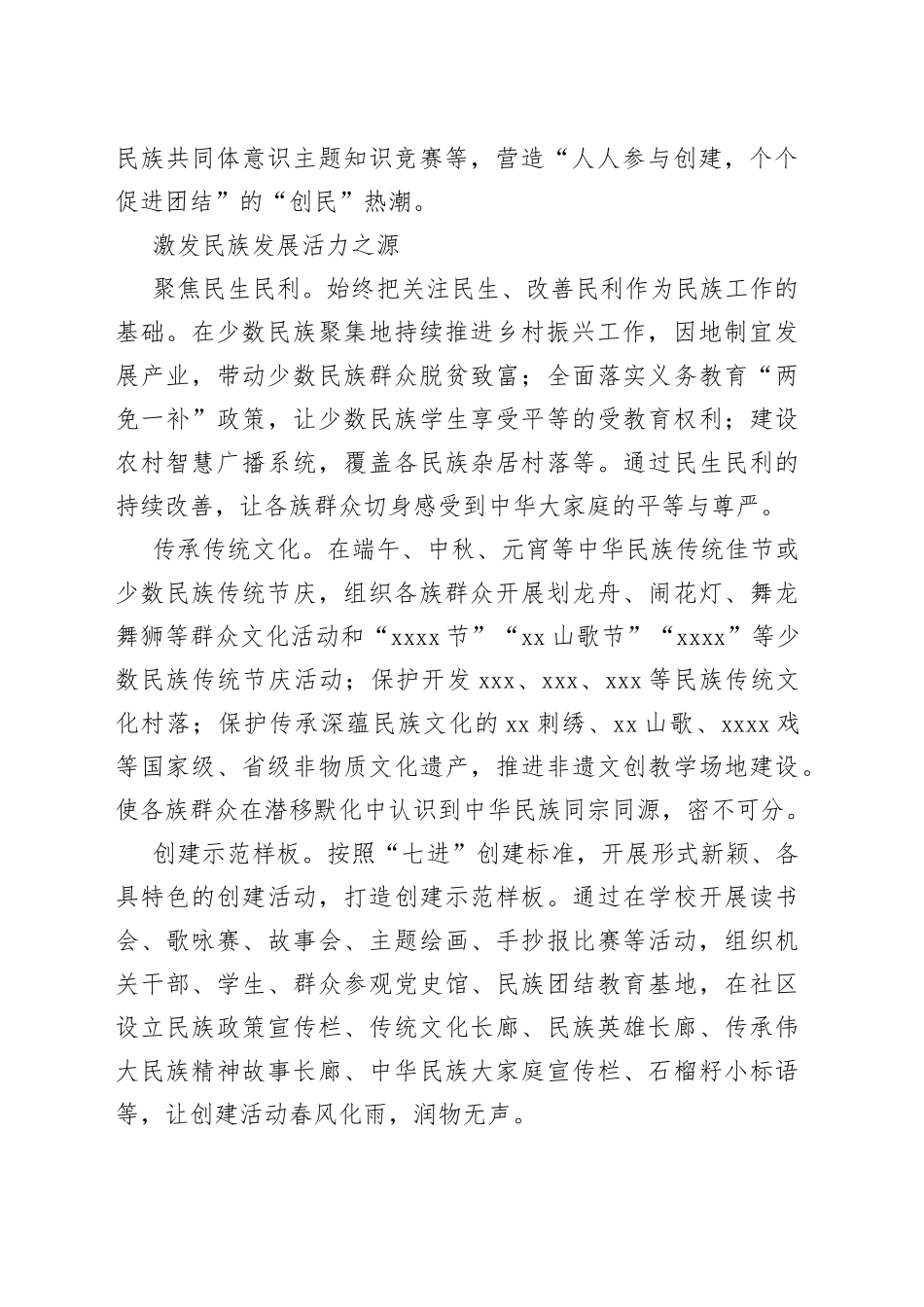 【常委统战部长中心组研讨发言】推进民族团结进步助力经济社会发展_第2页