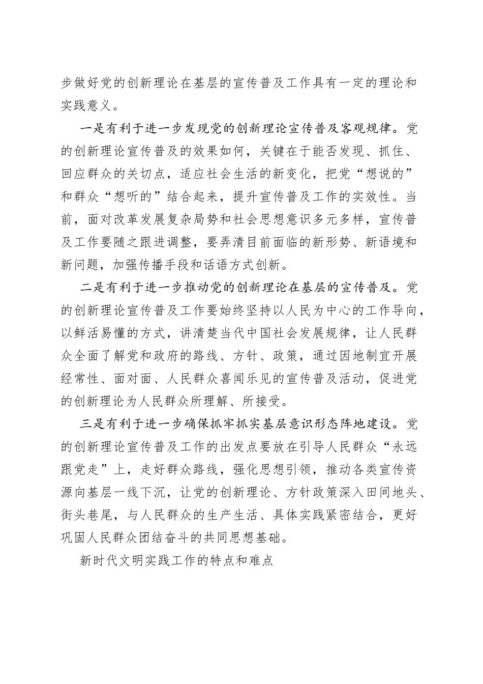 【常委宣传部长调研报告】党的创新理论“飞入寻常百姓家”的路径探索_第2页