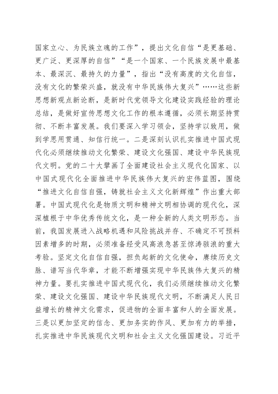 【常委宣传部长学习习近平总书记文化传承发展座谈会重要讲话精神研讨发言】坚定文化自信建设中华民族现代文明_第2页